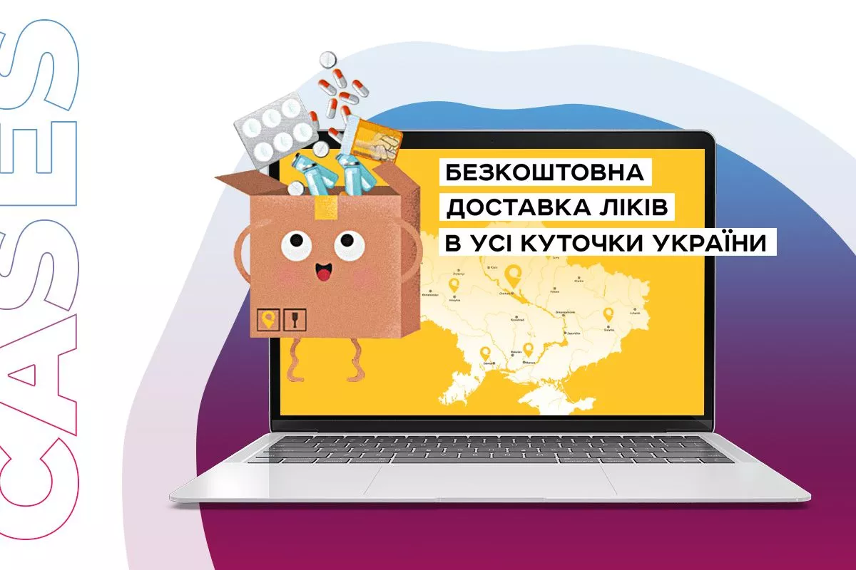 How we told the country about delivery of medicines together with “Ukrposhta”